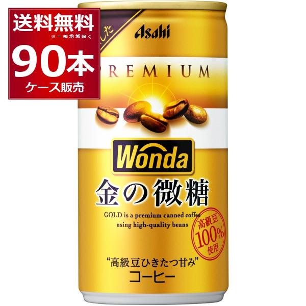 WONDAコーヒー景品【非売品】 WONDA 特価 缶コーヒー 珈琲 送料無料 アサヒ ワンダ 金の微糖 185ml