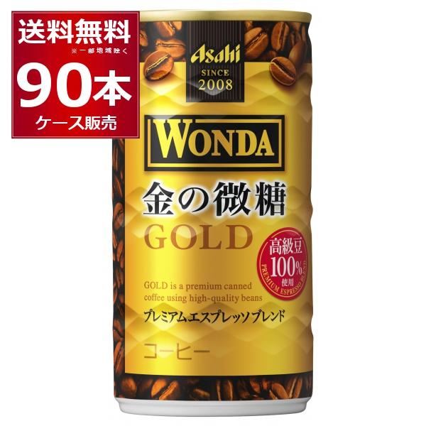 缶コーヒー 珈琲 送料無料 アサヒ ワンダ Wonda 4 金の微糖 750円 Sale 100 Off 185ml 90本 3ケース 送料無料 一部地域は除く