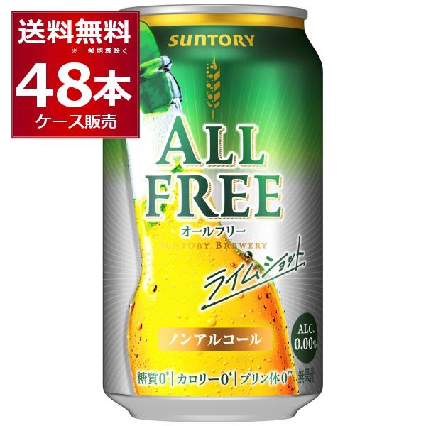 ノンアルコールビール サントリー オールフリー ライムショット 350ml×48本(2ケース)（Yahoo!・酒やビックYahoo!ショッピング店）