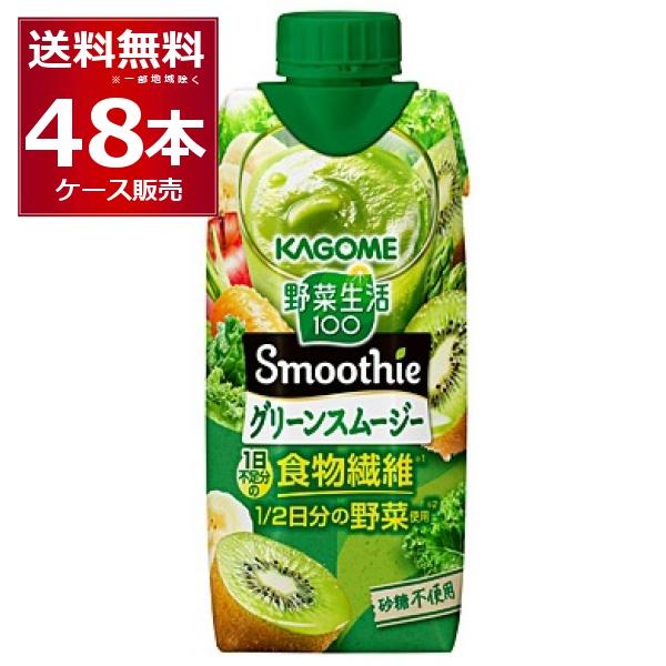 ソラ　カゴメ 野菜生活100 スムージー　62本 野菜生活100 Smoothie スムージー カゴメ グリーンスムージー 330ml×48