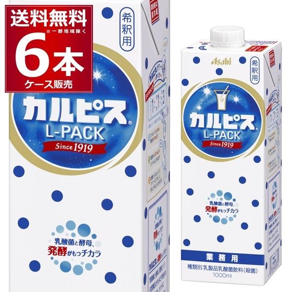 カルピス　パック　72本セット カルピス アサヒ Lパック紙容器 1000ml×6本(1ケース) : 酒やビック