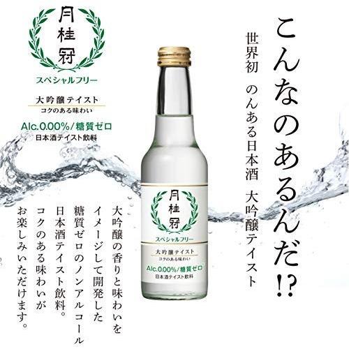 月桂冠 ノンアルコール スペシャルフリー ノンアルコール日本酒 245ml