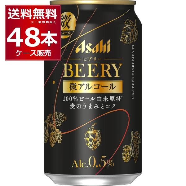 アサヒ（asahi） ビールテイスト 微アルコール 0.5% ビアリー BEERY