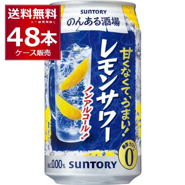 SUNTORY（サントリー） ノンアルコール チューハイ のんある酒場