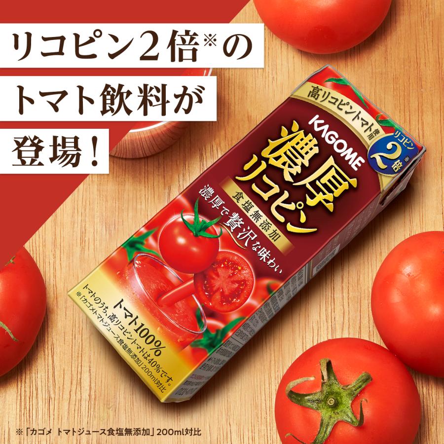 KAGOME（カゴメ） トマトジュース 野菜ジュース 送料無料 濃厚リコピン