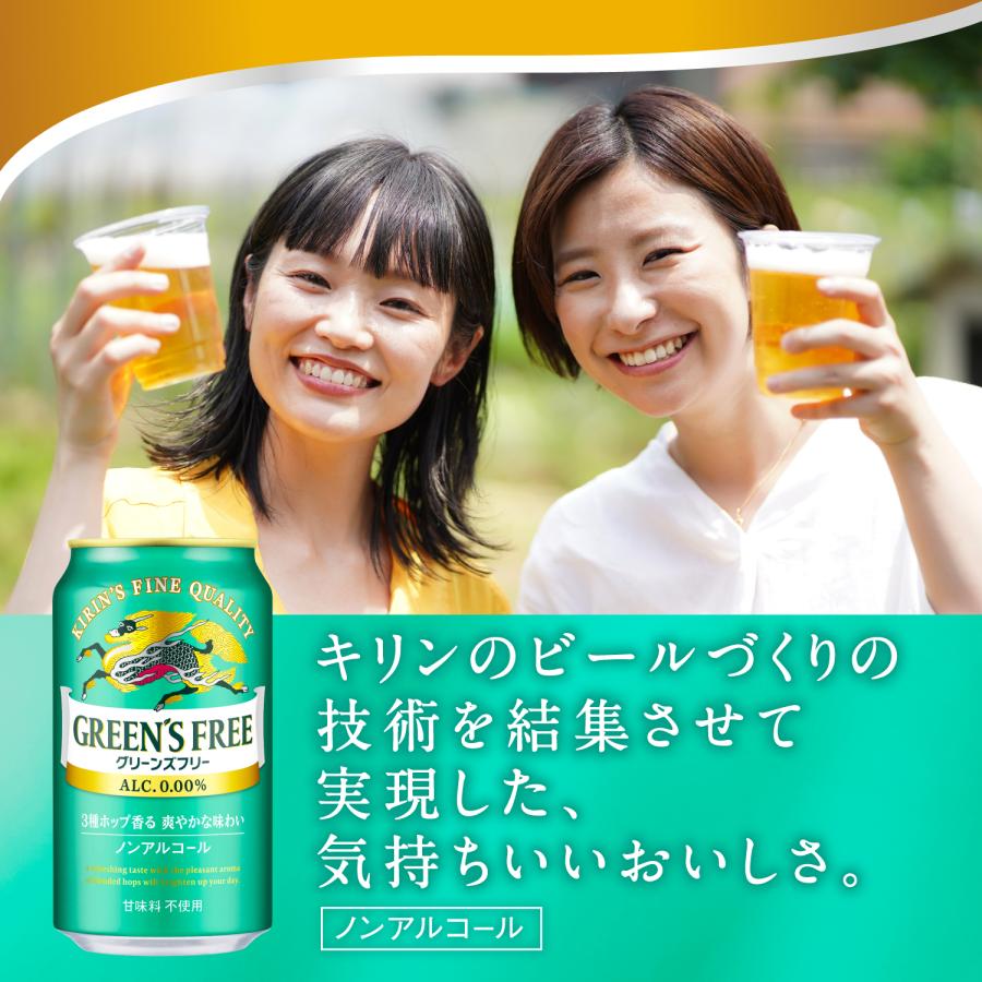 キリン（KIRIN） ノンアルコールビール グリーンズフリー 350ml×48本(2