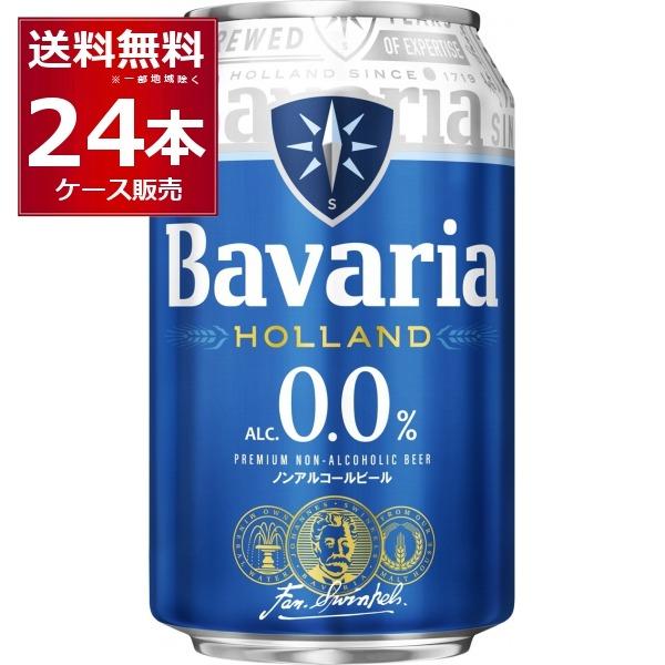 【1箱24本】Bavaria ノンアルコールビール 330ml缶　値引き有り 沢の鶴 ノンアルコールビール ババリア Bavaria 0.0％ 330ml×24本(1