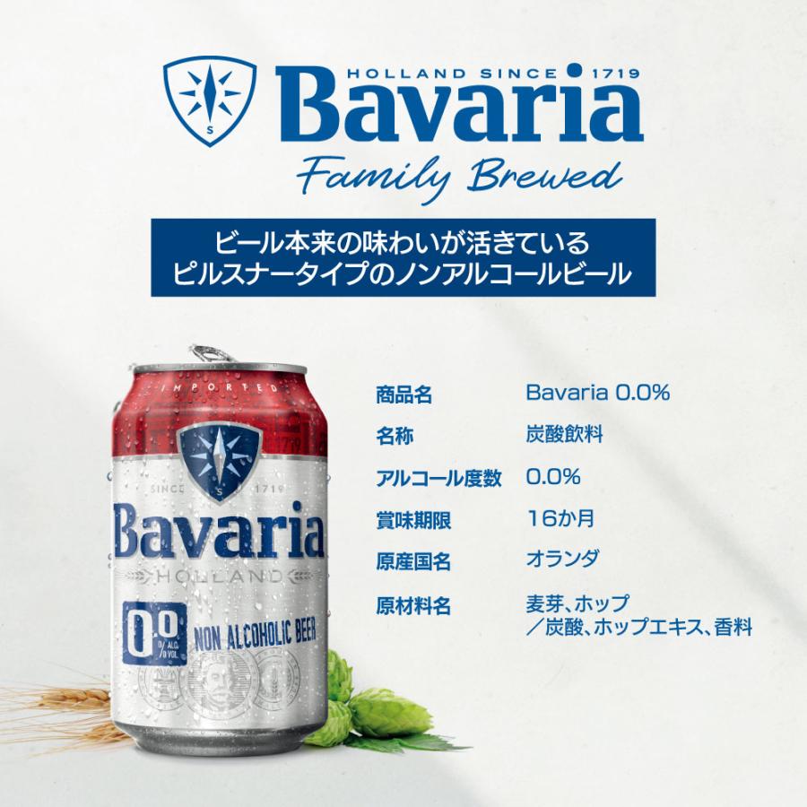 沢の鶴 ノンアルコールビール ババリア Bavaria 0.0％ 330ml×24本(1