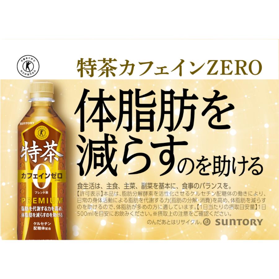 伊右衛門（サントリー） トクホ 特定保健用食品 サントリー 特茶