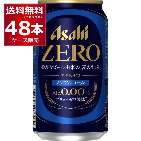 ノンアルコール ビール アサヒ ゼロ ZERO 350ml×48本(2ケース)（Yahoo!・酒やビックYahoo!ショッピング店）