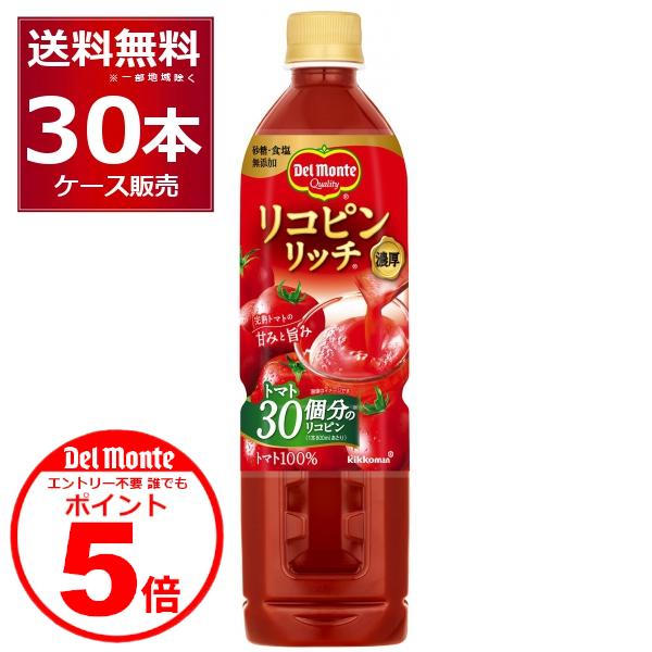 GABAリコピントマトジュース30本✕2箱 デルモンテ リコピンリッチ トマトジュース 800g×30本(2ケース) 誰でも
