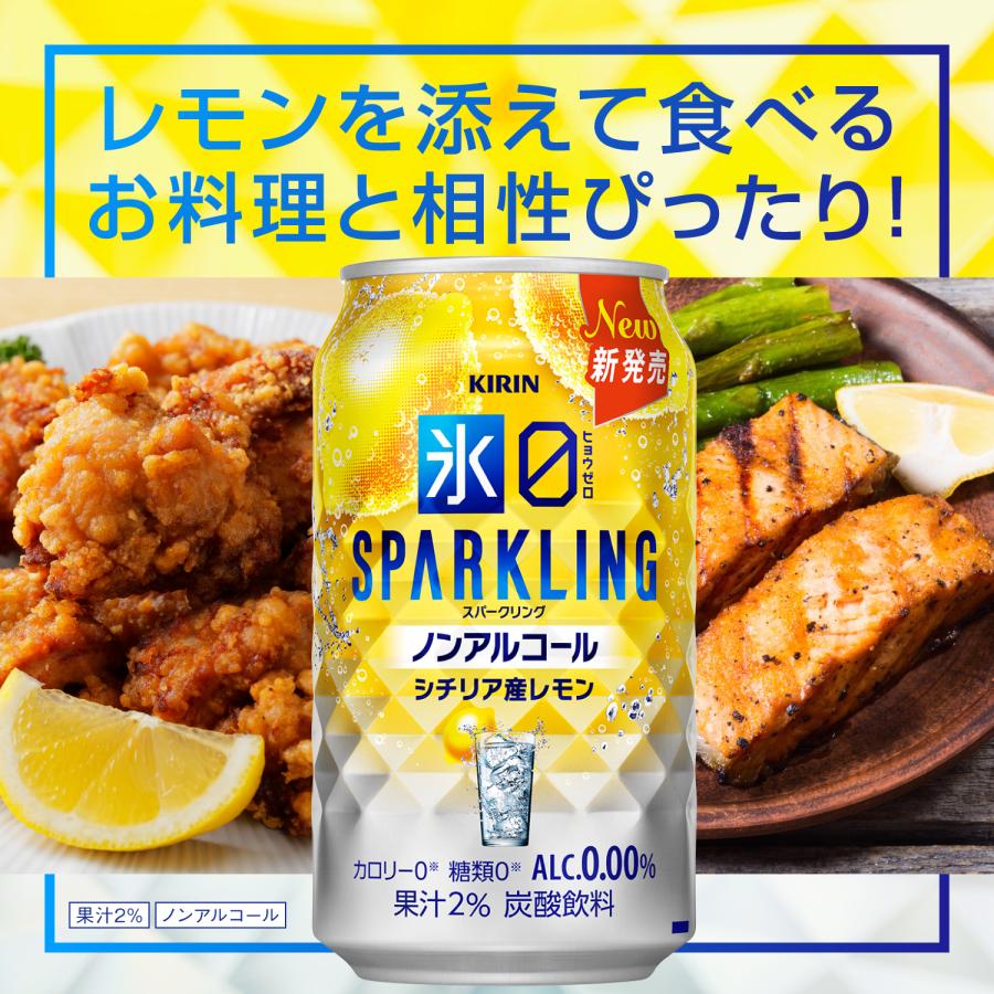 キリン（KIRIN） 氷ゼロ スパークリング シチリア産レモン 350ml×48本