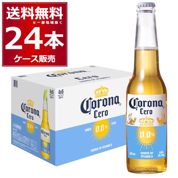 コロナ エキストラ コロナセロ 330ml×24本(1ケース)ノンアルコール