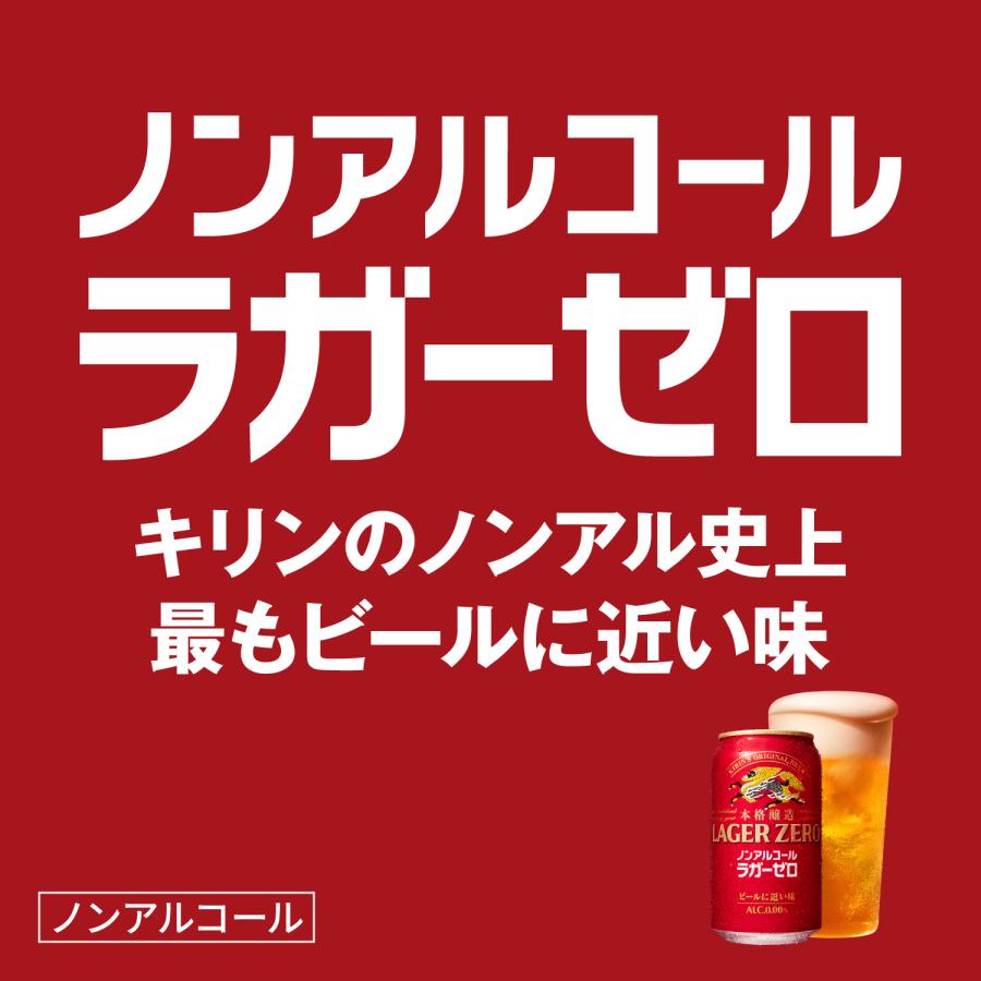 キリン 本格醸造 ノンアルコール ラガーゼロ 350ml×48本(2ケース) 送料