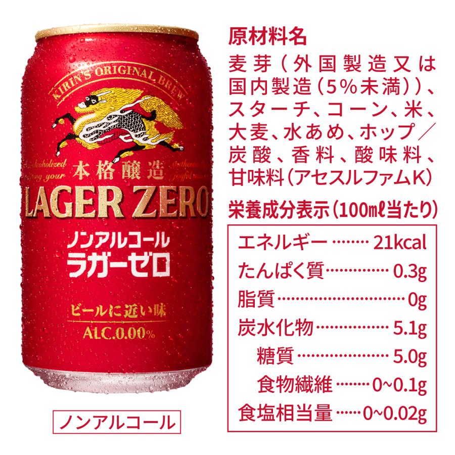 キリン 本格醸造 ノンアルコール ラガーゼロ 350ml×48本(2ケース) 送料