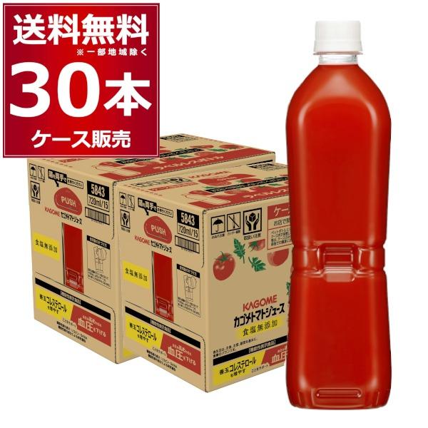 カゴメ トマトジュース 食塩無添加 ラベルレス ペットボトル 720ml×30本(2ケース)（Yahoo!・酒やビックYahoo!ショッピング店）