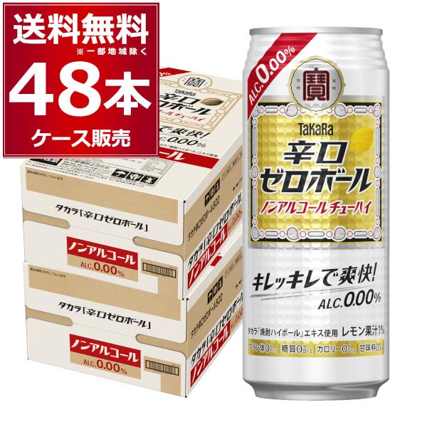 宝酒造 ノンアルコール チューハイ テイスト タカラ 辛口ゼロボール