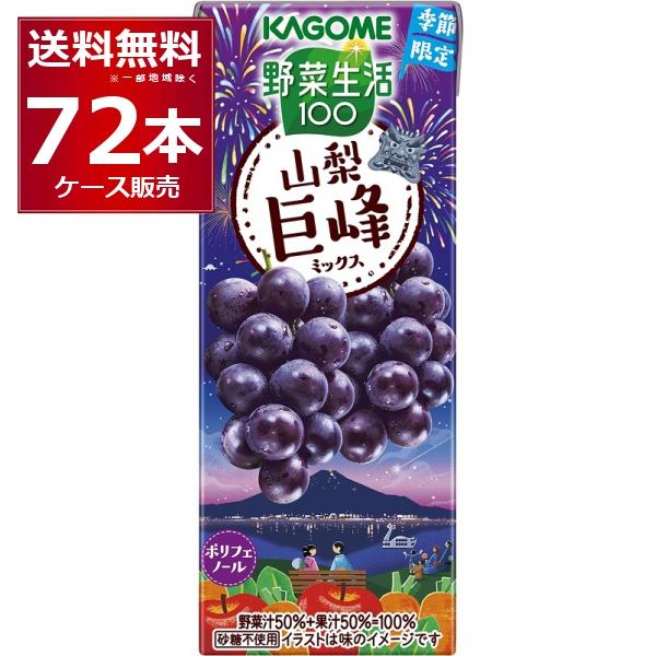 KAGOME（カゴメ） 季節限定 野菜生活100 山梨巨峰ミックス 195ml×72本