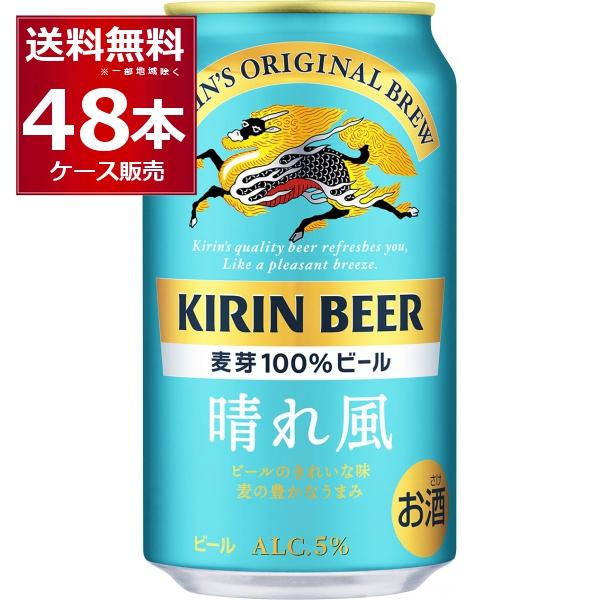即購入ok キリンビール 晴れ風 350ml×2ケース　48本 キリン 晴れ風 350ml×48本(2ケース) : 酒やビックYahoo!ショッピング店