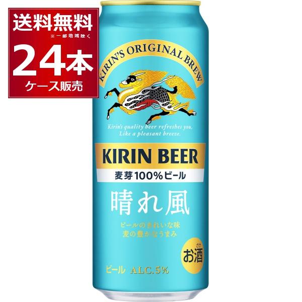 キリン 晴れ風 500ml×24本(1ケース) : 酒やビックYahoo!ショッピング店