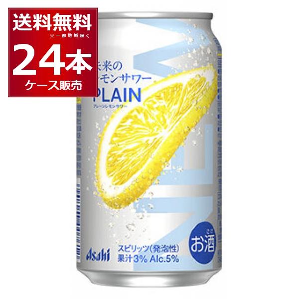 数量限定 アサヒ 未来のレモンサワー プレーンレモンサワー 345ml×24本