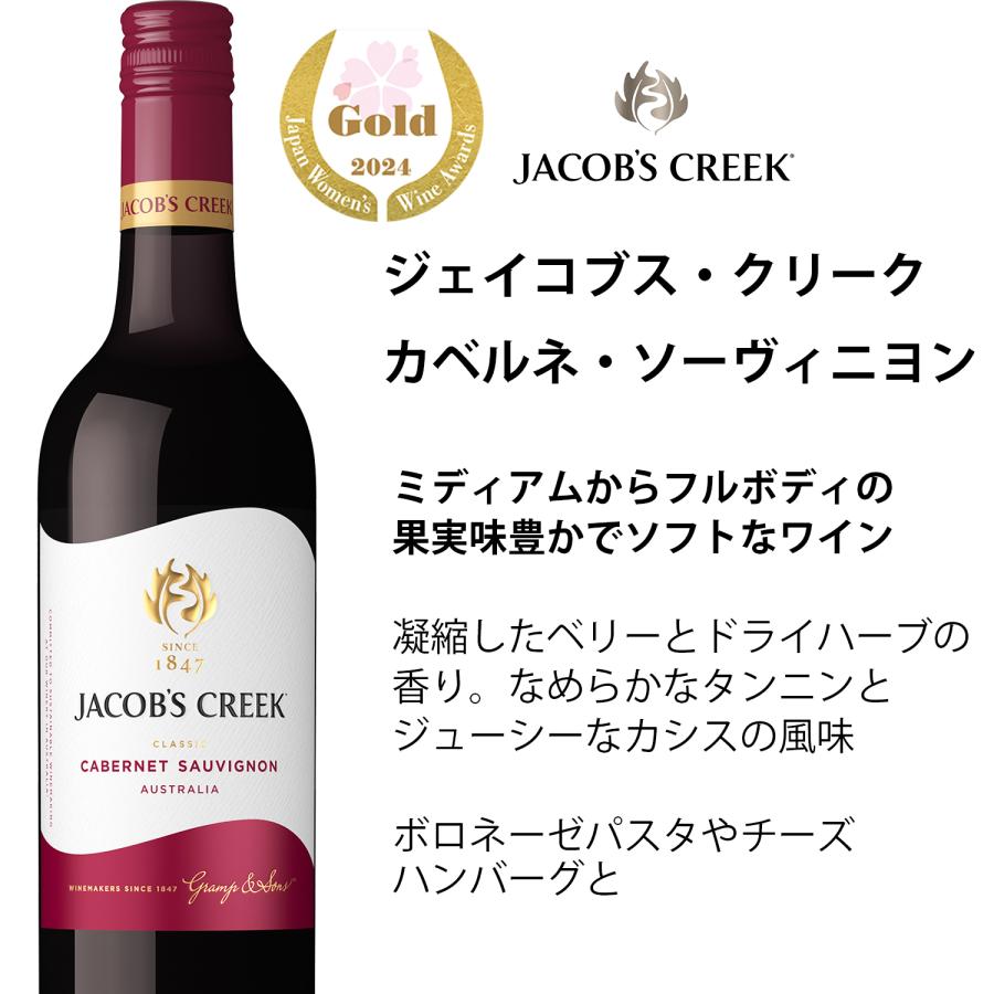 JACOB'S CREEK ジェイコブス クリーク シラーズカベルネ/カベルネ