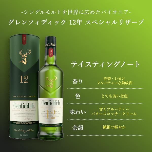 グレンフィディック 12年 スペシャルリザーブ 700ml×12本(1ケース