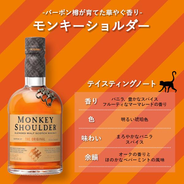 モンキーショルダー700ml : 酒やビックYahoo!ショッピング店 - 通販