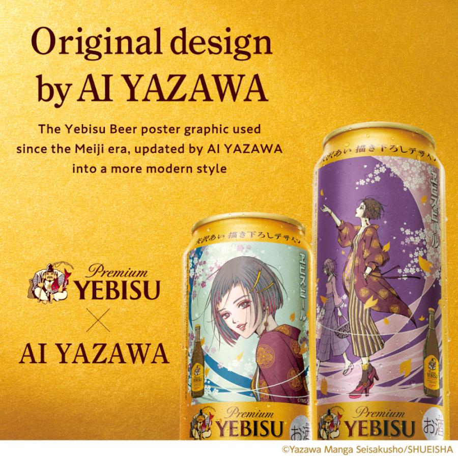 ヱビスビール 数量限定 サッポロ 矢沢あい描き下ろしデザイン缶 350ml