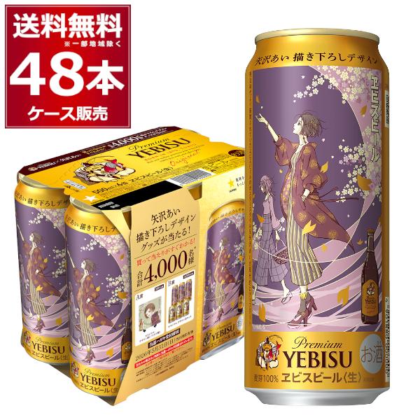 ヱビスビール 数量限定 サッポロ 矢沢あい描き下ろしデザイン缶 500ml