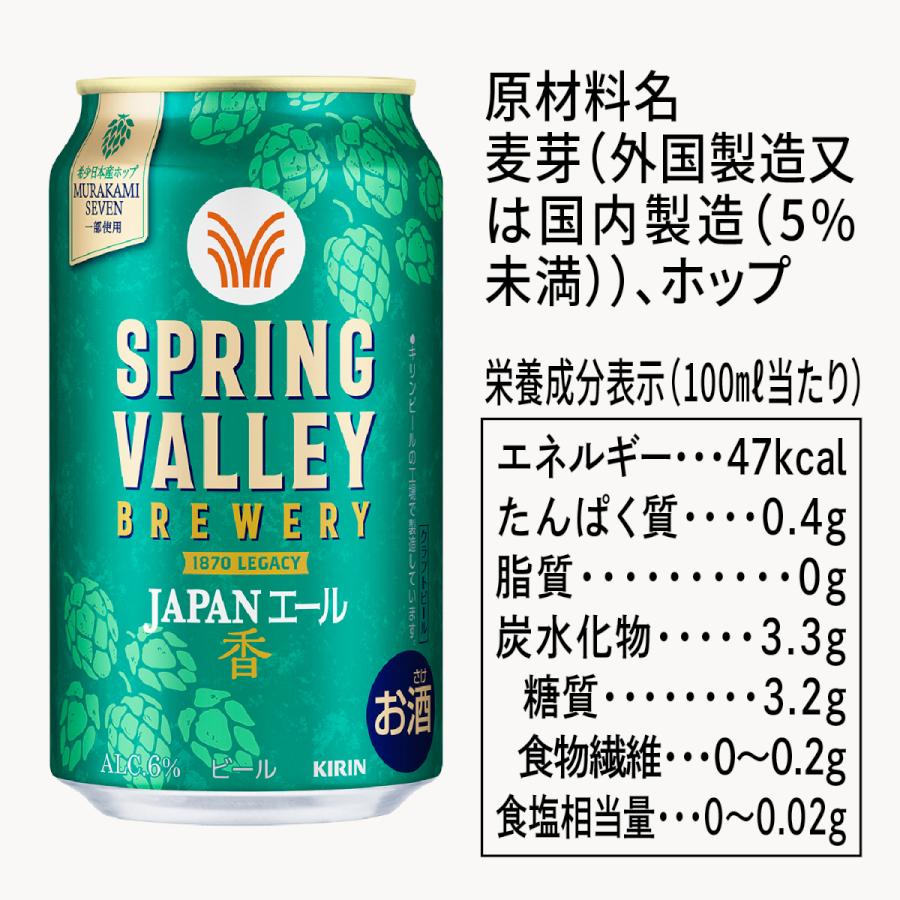 キリンSPRING VALLEY JAPANエール 350ml×24缶 3ケース キリン（KIRIN） スプリングバレー SPRING VALLEY BREWERY JAPANエール