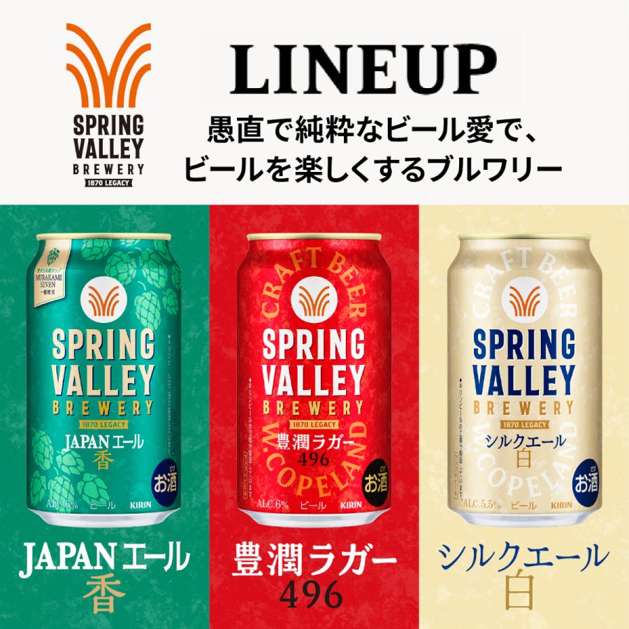 キリン（KIRIN） スプリングバレー SPRING VALLEY BREWERY JAPANエール