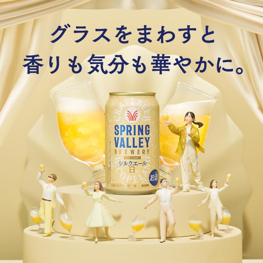 KIRIN SPRING VALLEYシルクエール 白 350ml×24缶 3箱 キリン（KIRIN） スプリングバレー SPRING VALLEY BREWERY シルク