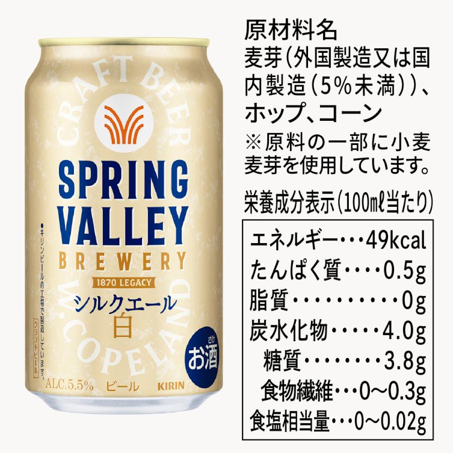 キリン（KIRIN） スプリングバレー SPRING VALLEY BREWERY シルク