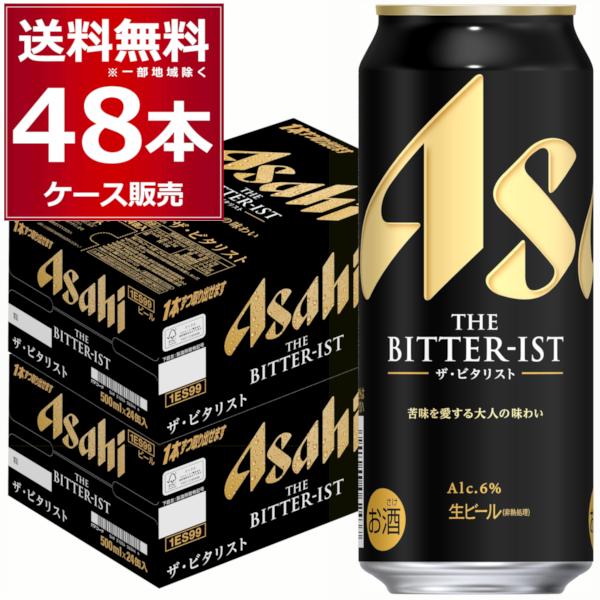 【お酒まとめ売り】キリン 一番搾り アサヒ スーパードライ ビタリスト 計48本 アサヒ ザ ビタリスト 500ml×48本(2ケース) : 酒やビックYahoo