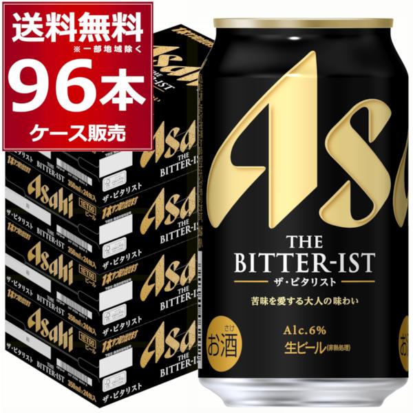 アサヒ ザ ビタリスト 350ml×96本(4ケース) : 酒やビックYahoo