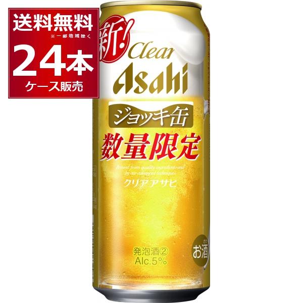 発泡酒　のどごし生　クリアアサヒ　ジムビームなどサワー　48本 クリアアサヒ 数量限定 アサヒ ジョッキ缶 485ml×24本(1ケース) : 酒や