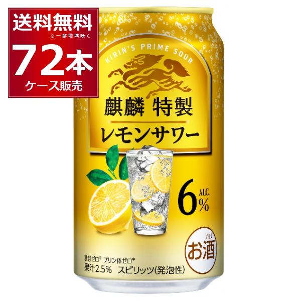 キリンチューハイ350ml 72本