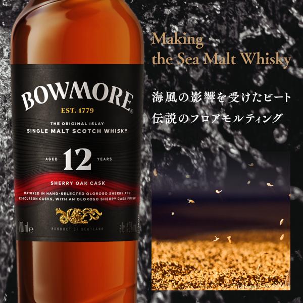 SUNTORY（サントリー） 数量限定 ボウモアシェリー12年 700ml (1本