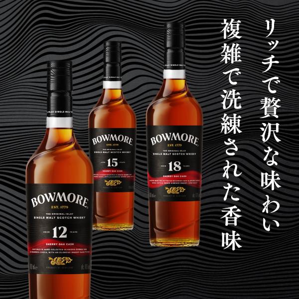 SUNTORY（サントリー） 数量限定 ボウモアシェリー12年 700ml (1本