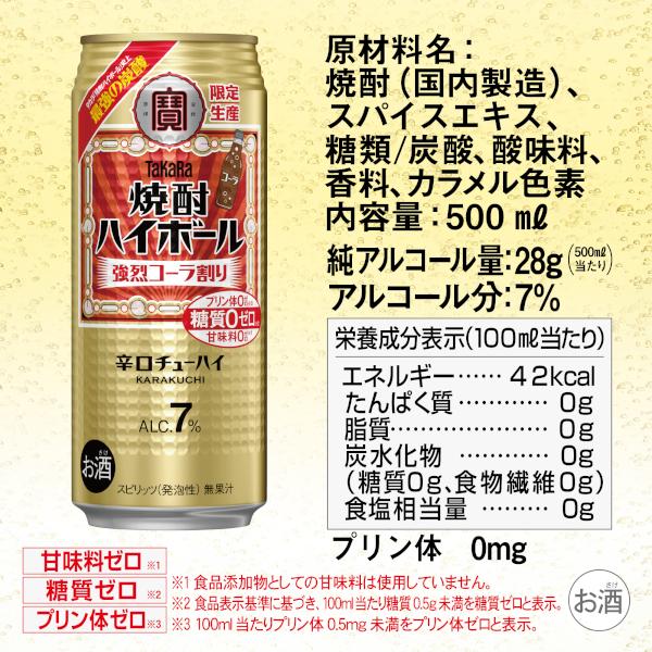 タカラ 焼酎ハイボール 数量限定 宝酒造 焼酎ハイボール強烈コーラ割り