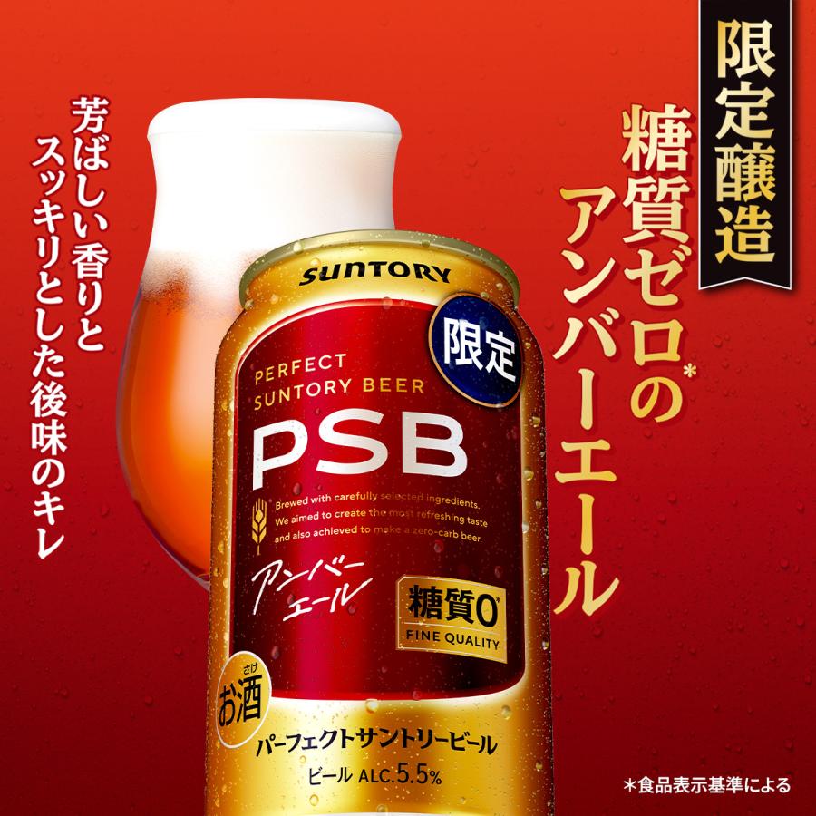 パーフェクトサントリービール 数量限定 サントリー パーフェクト