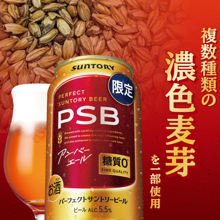パーフェクトサントリービール 数量限定 サントリー パーフェクト