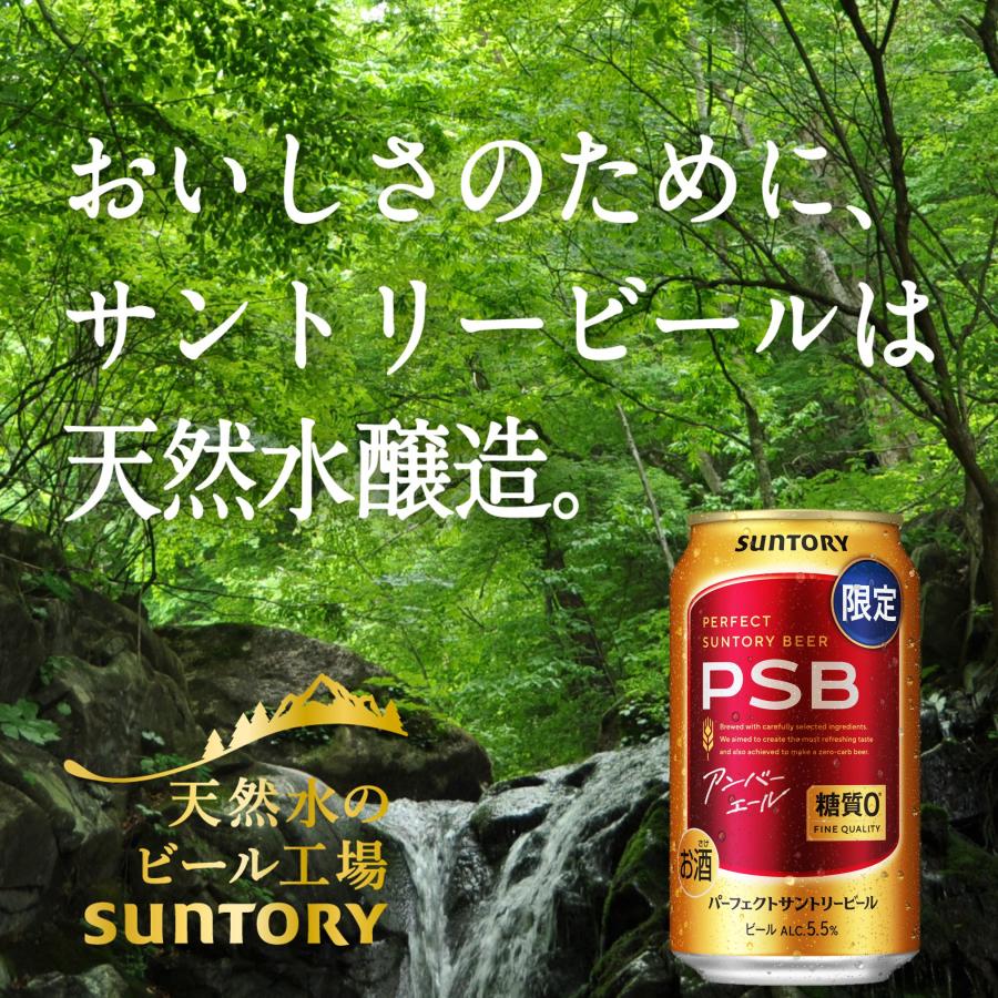 パーフェクトサントリービール 数量限定 サントリー パーフェクト