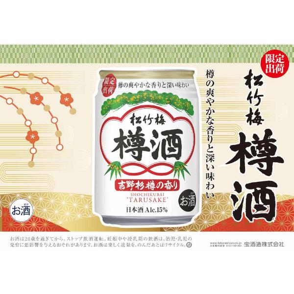 宝酒造 松竹梅 樽酒 250ml×24本（1ケース） : 酒やビックYahoo