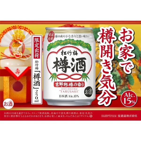 宝酒造 松竹梅 樽酒 250ml×48本（2ケース） : 酒やビックYahoo