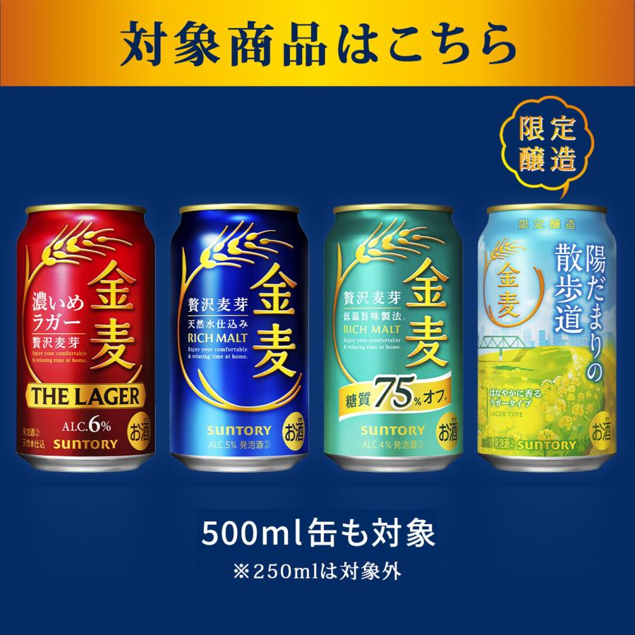 金麦 数量限定 サントリー 陽だまりの散歩道 500ml×48本(2ケース) : 酒