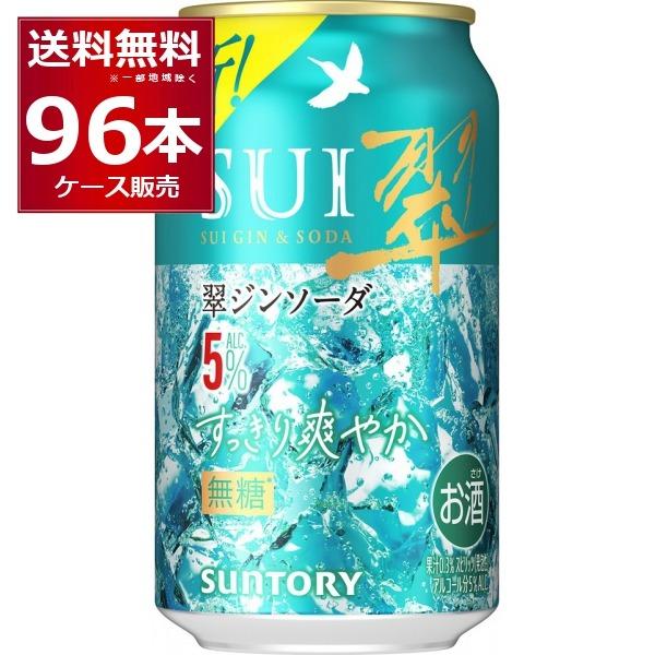 サントリー 翠ジンソーダ すっきり爽やか 350ml×96本(4ケース) : 酒や