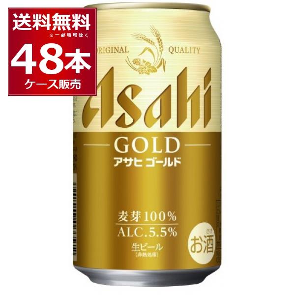 アサヒゴールド　350ml 48本 スーパードライ アサヒ ゴールド 350ml×48本(2ケース) : 酒やビック