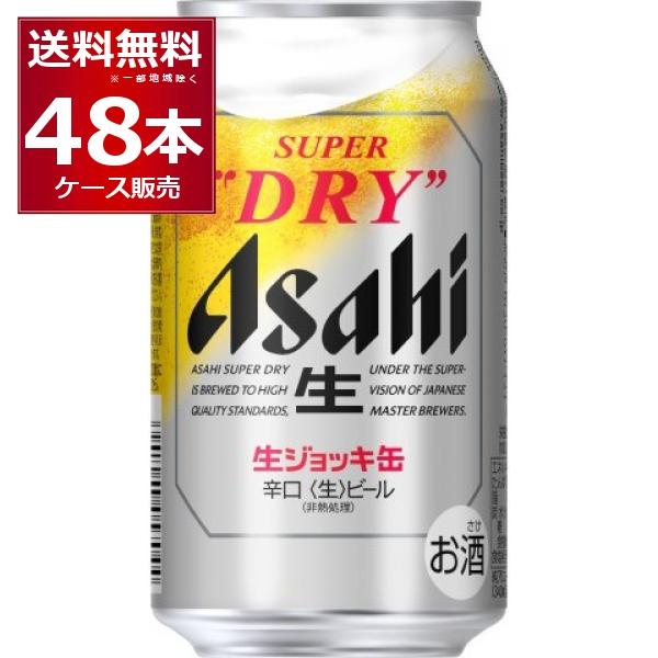 スーパードライ ビール 送料無料 アサヒ 生ジョッキ缶 340ml×48本(2